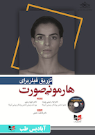 تزریق فیلر برای هارمونی صورت